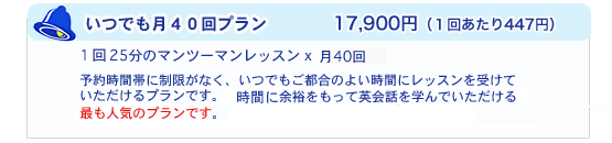 いつでも月40回プラン