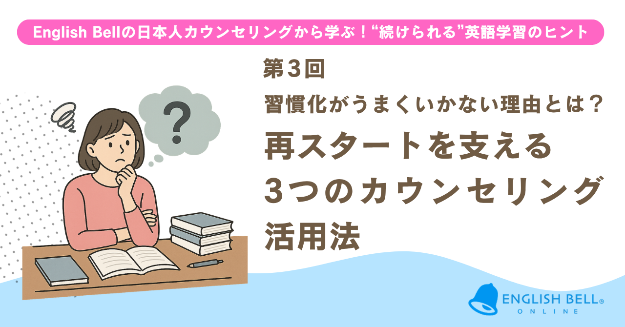 再スタートを支える３つのカウンセリング活用法