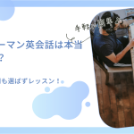マンツーマン英会話は本当に必要？