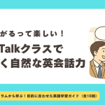 【第4回】雑談が広がるって楽しい！Small Talkクラスで身につく“自然な英会話力”