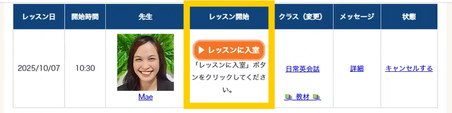 レッスンの始め方②