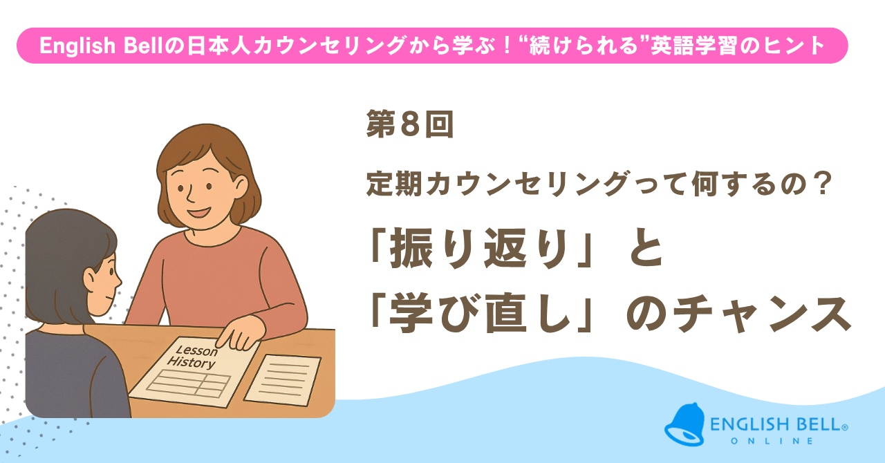 定期カウンセリング