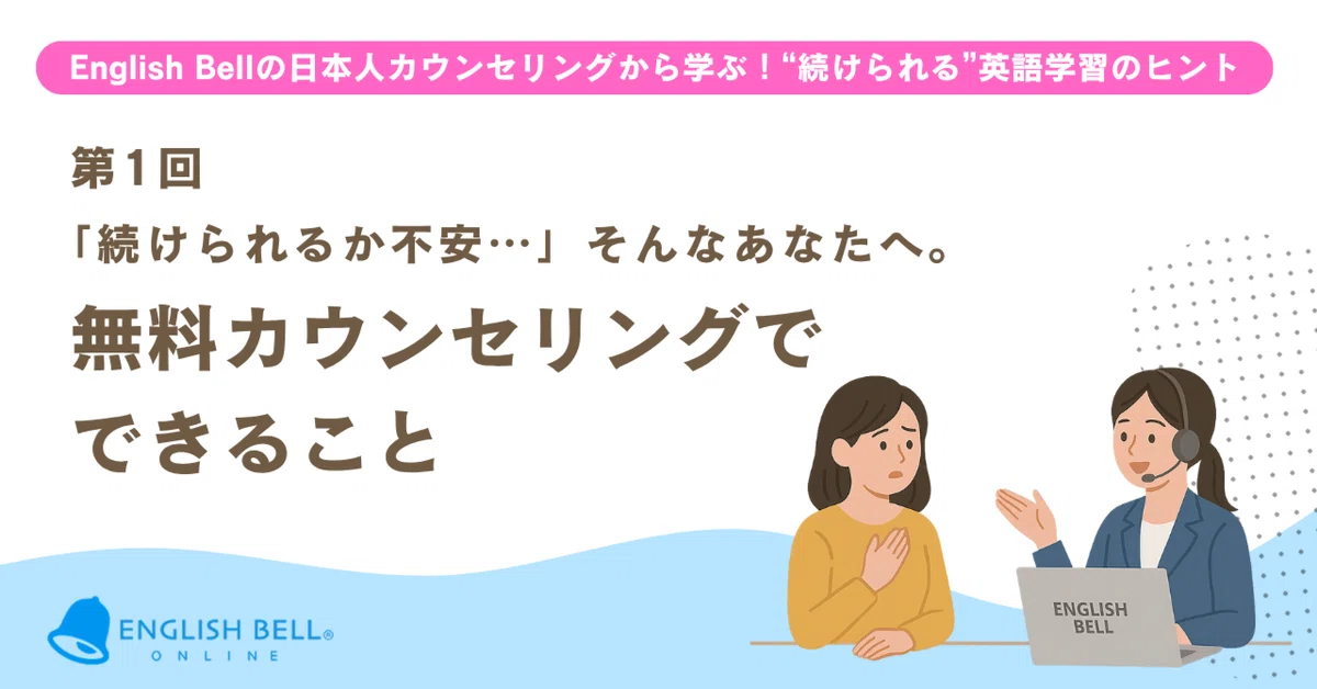 続けられる英語学習のヒント