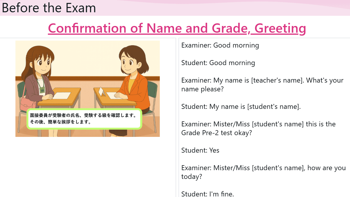 英検面接入室時